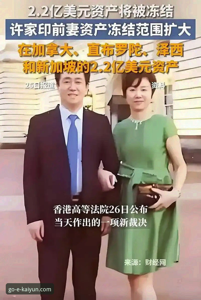 许家印案庭审与恒大足球兴衰：一个时代的全面解析